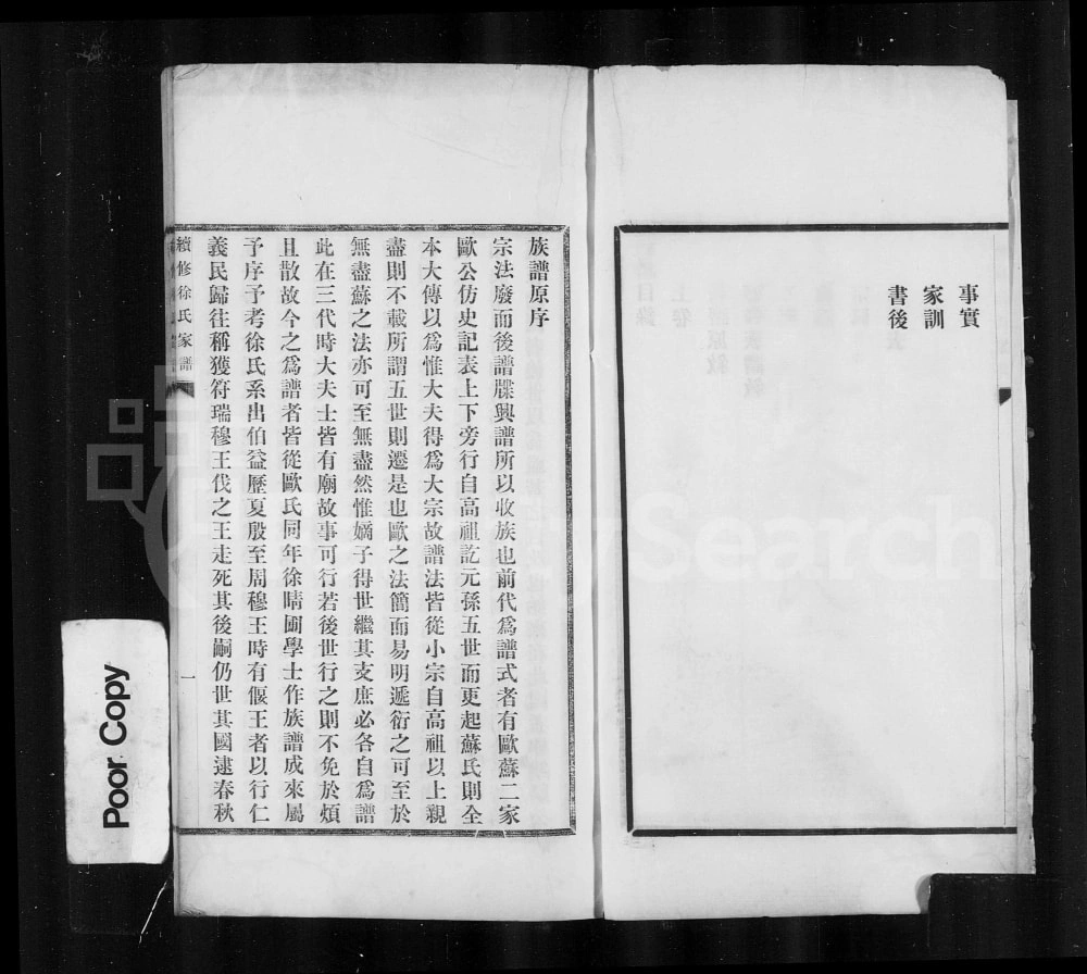 图片[2]-天津续修徐氏家谱（寿岂堂）电子版PDF下载-中华家谱网
