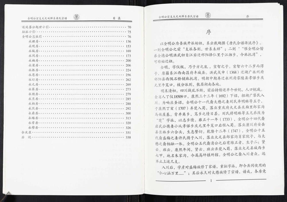 图片[1]-重庆大足区唐氏宗谱全明公宗支大足双牌系电子版PDF下载-中华家谱网