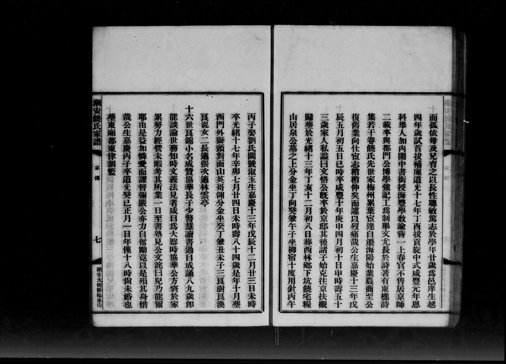 图片[7]-广东潮州潮安饶氏家谱电子版PDF下载-中华家谱网