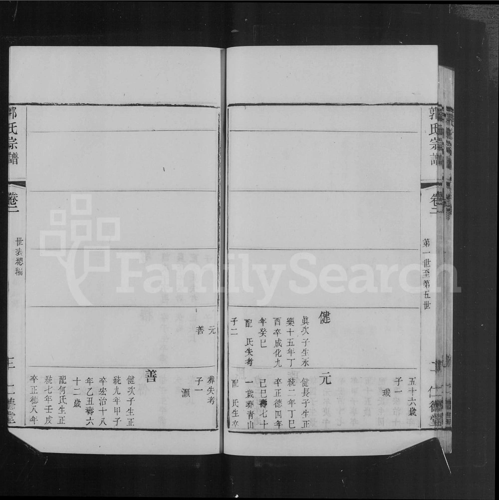 图片[6]-江苏江阴明威郭氏宗谱（仁德堂）电子版PDF下载-中华家谱网