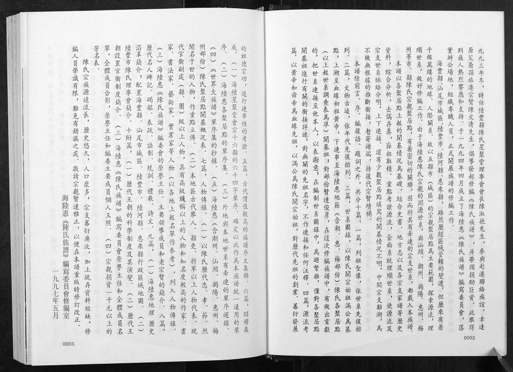 图片[5]-广东省海陆惠地区陈氏族谱电子版PDF下载-中华家谱网