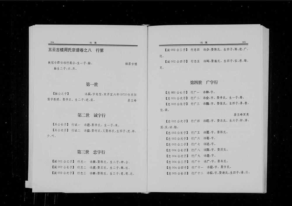图片[7]-浙江丽水缙云县五云古楼周氏宗谱电子版PDF下载-中华家谱网