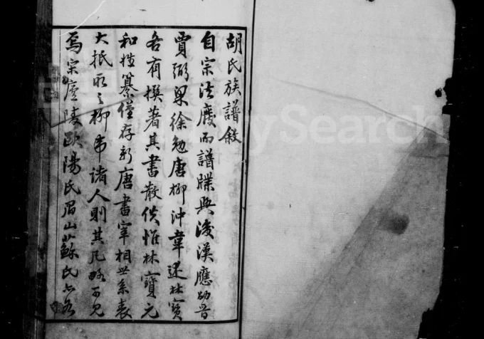 江苏无锡安定胡氏宗谱(思贻堂)电子版PDF下载-中华家谱网