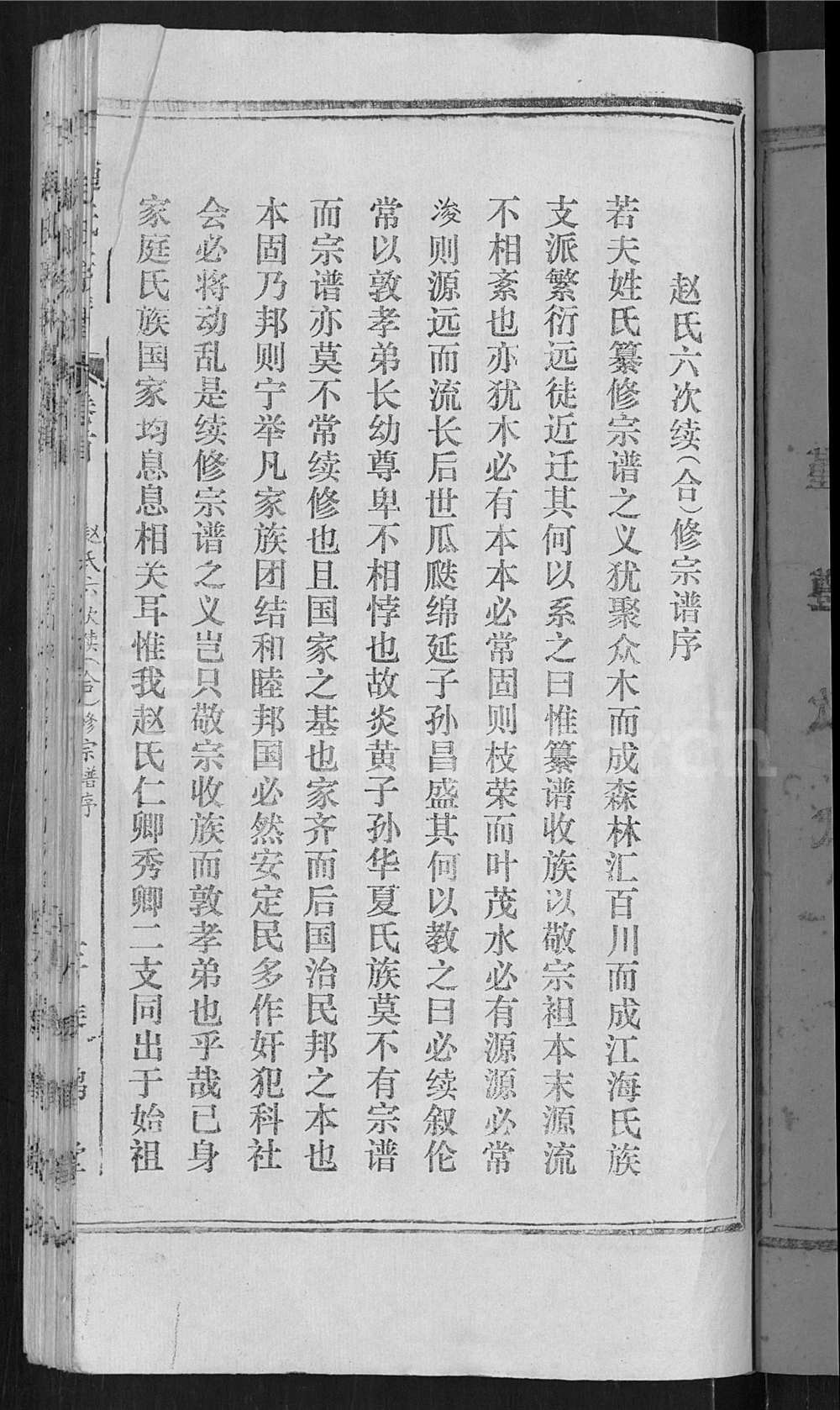 图片[2]-湖北鄂州赵氏宗谱（琴鹤堂）电子版PDF下载-中华家谱网