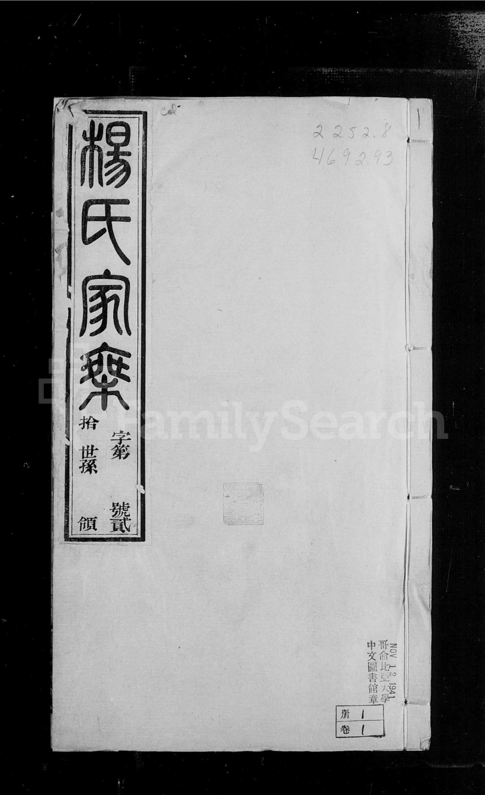 图片[1]-江苏常州武进区毘陵镇塘桥杨氏宗谱（道南堂）电子版PDF下载-中华家谱网