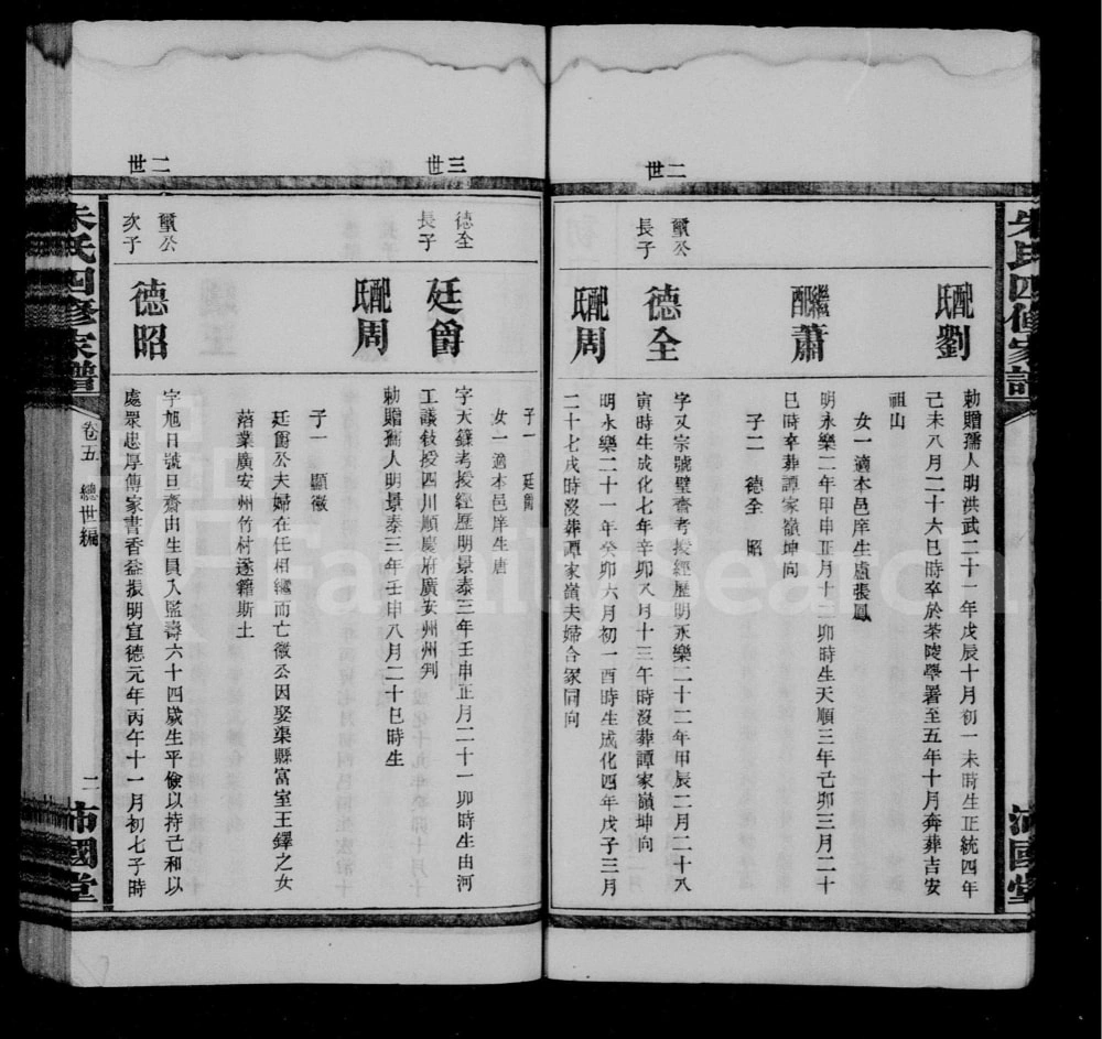 图片[6]-湖南长沙宁乡县沩宁朱氏家谱（沛国堂）电子版PDF下载-中华家谱网