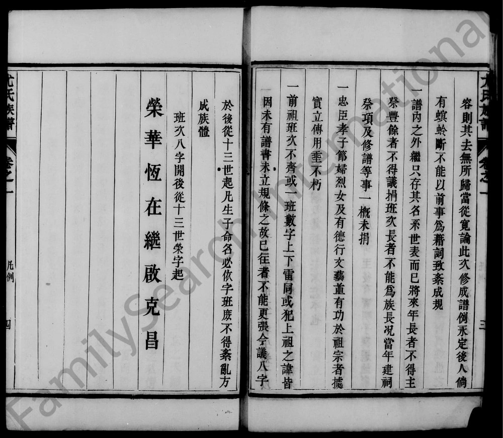 图片[3]-江苏镇江润州朱方镇尤氏族谱电子版PDF下载-中华家谱网