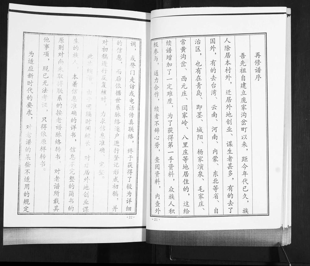 图片[3]-山东青岛即墨庞家沟岔庞氏族谱电子版PDF下载-中华家谱网