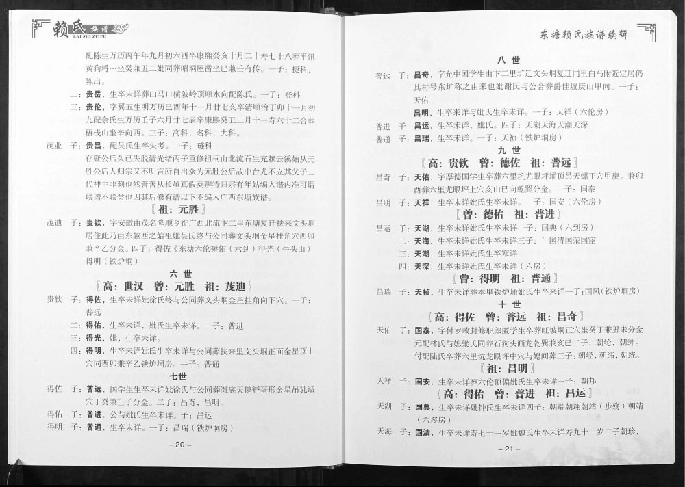 图片[3]-广西北流东塘赖氏族谱电子版PDF下载-中华家谱网