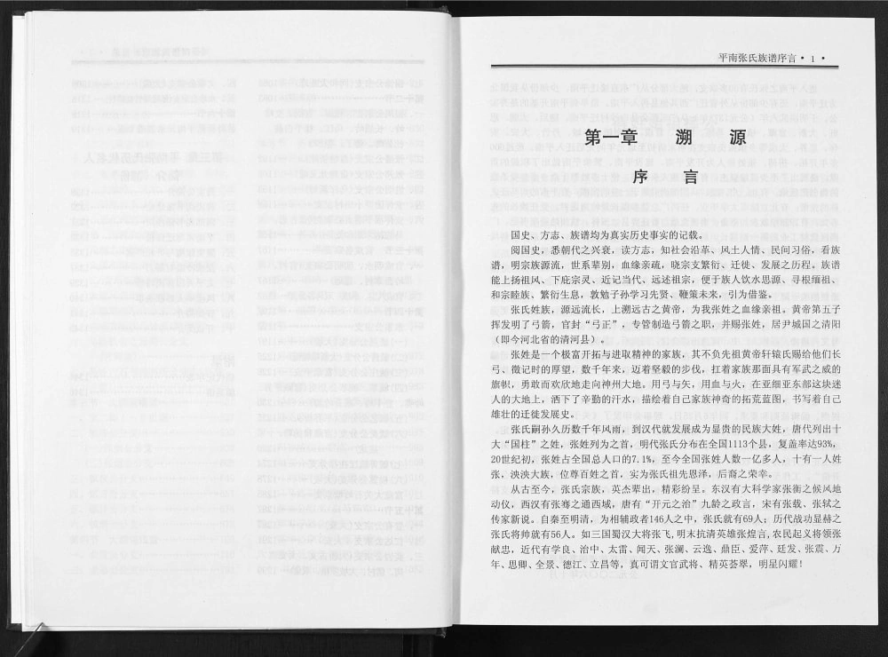 图片[2]-广西贵港平南张氏族谱电子版PDF下载-中华家谱网