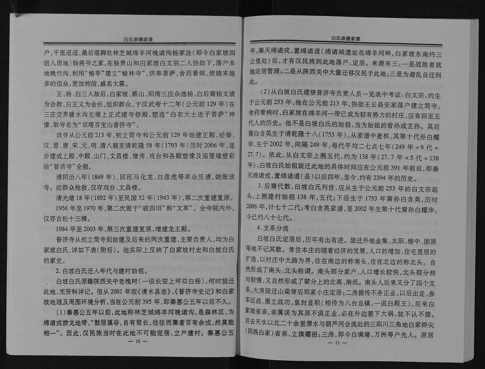 图片[7]-甘肃天水清水县白氏崇德家谱电子版PDF下载-中华家谱网