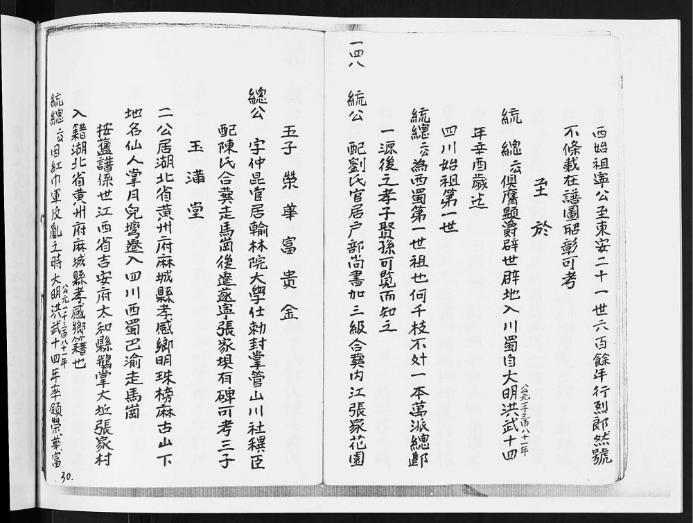 图片[3]-重庆巴南区巴县云篆山石马乡张氏家谱电子版PDF下载-中华家谱网
