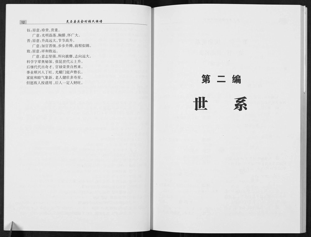 图片[6]-山西晋中灵石县庆余村张氏族谱电子版PDF下载-中华家谱网