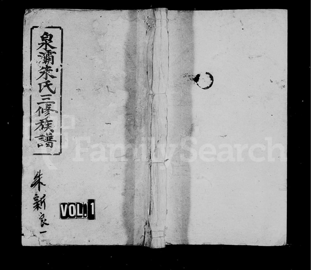 图片[1]-湖南湘乡上湘泉灞朱氏族谱（考亭堂）电子版PDF下载-中华家谱网