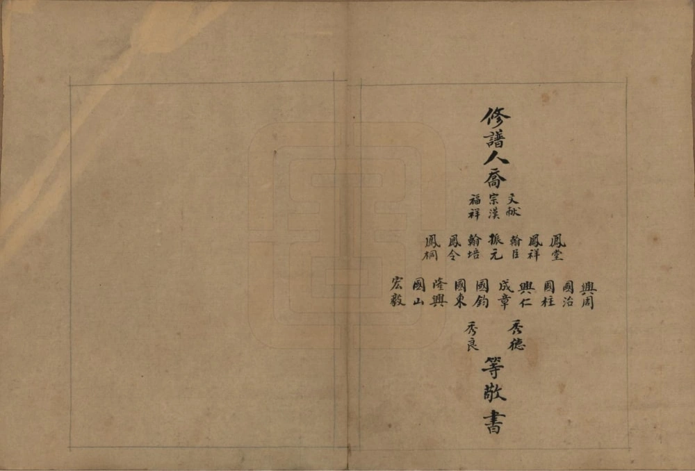 图片[5]-山东德州庆云县后乔家乔氏族谱电子版PDF下载-中华家谱网