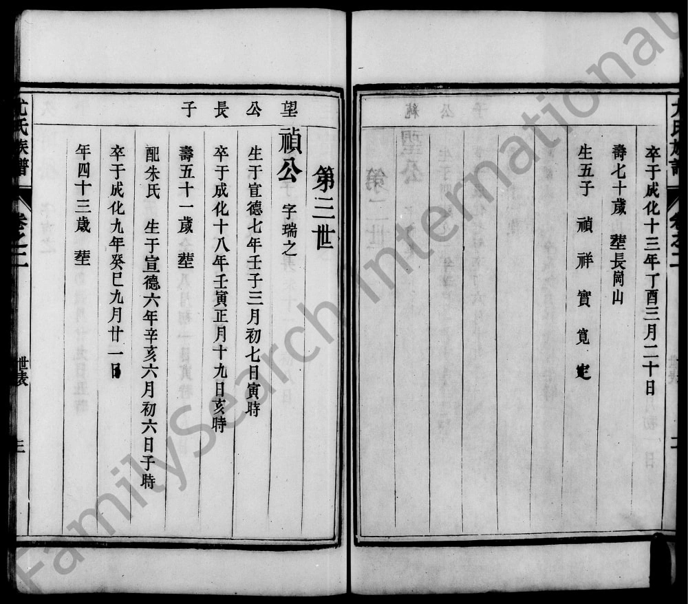 图片[6]-江苏镇江润州朱方镇尤氏族谱电子版PDF下载-中华家谱网