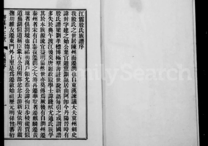 江苏苏州吴江江震殷氏族谱电子版PDF下载-中华家谱网