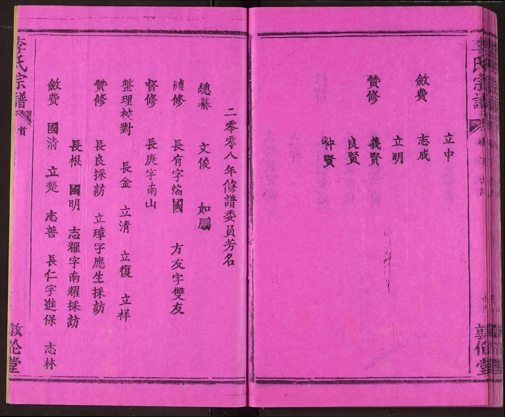 图片[4]-湖北黄冈红安英山李氏宗谱（敦伦堂）电子版PDF下载-中华家谱网
