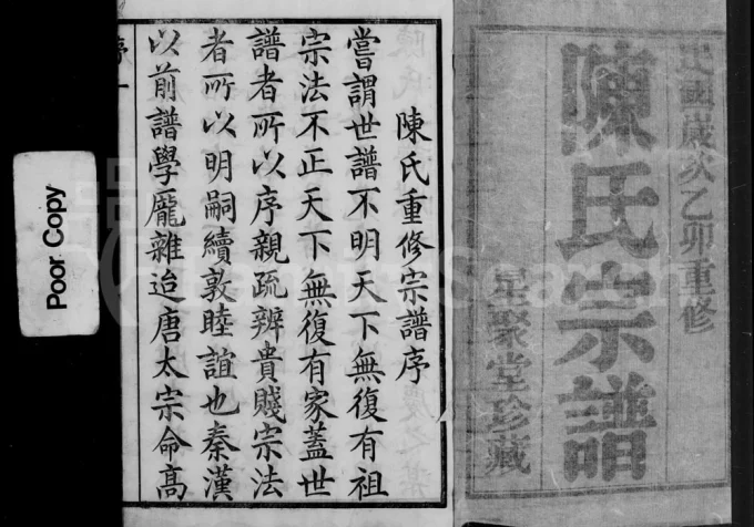 江苏常州横林陈氏宗谱(星聚堂)电子版PDF下载-中华家谱网