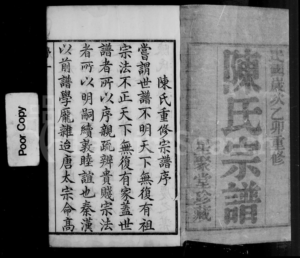 图片[1]-江苏常州横林陈氏宗谱（星聚堂）电子版PDF下载-中华家谱网