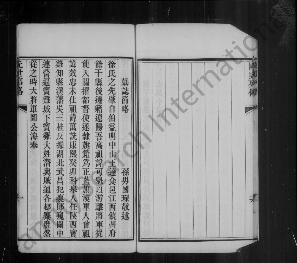 图片[2]-辽宁辽阳通介堂徐氏先世传略电子版PDF下载-中华家谱网