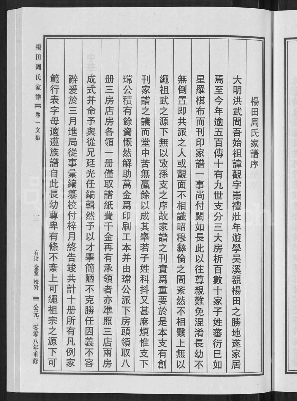 图片[2]-浙江金华浦江县杨田周氏家谱电子版PDF下载-中华家谱网