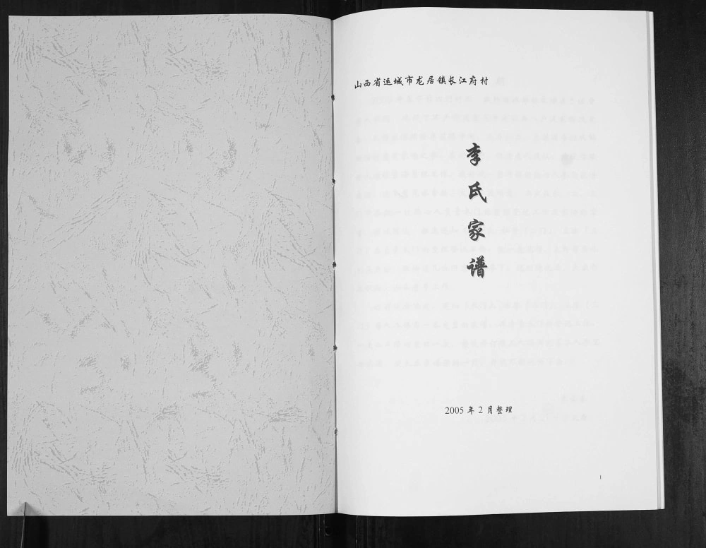 图片[2]-山西运城龙居镇长江府村李氏家谱电子版PDF下载-中华家谱网