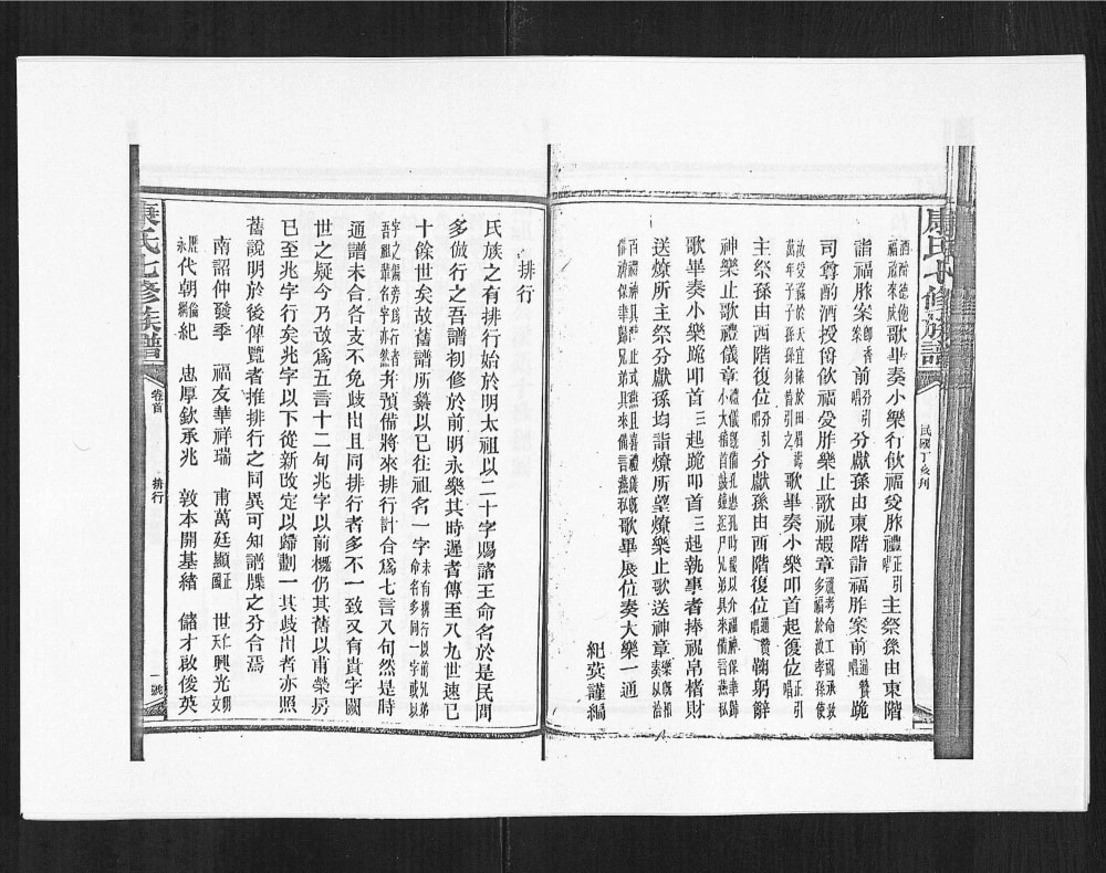 图片[2]-湖南娄底新化县康氏七修族谱电子版PDF下载-中华家谱网