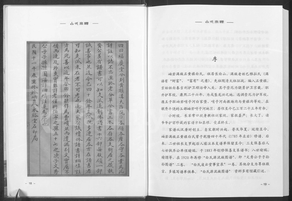 图片[4]-辽宁鞍山岫岩白氏宗谱电子版PDF下载-中华家谱网
