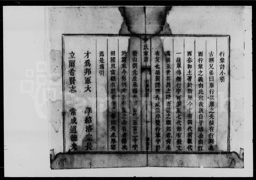 图片[4]-湖南常宁尹氏家谱（继述堂）电子版PDF下载-中华家谱网