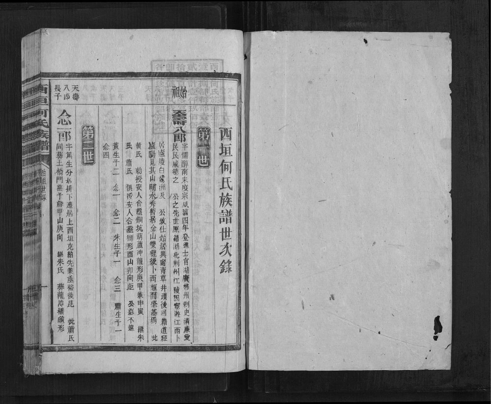 图片[5]-湖南郴州汝城县西垣何氏族谱电子版PDF下载-中华家谱网