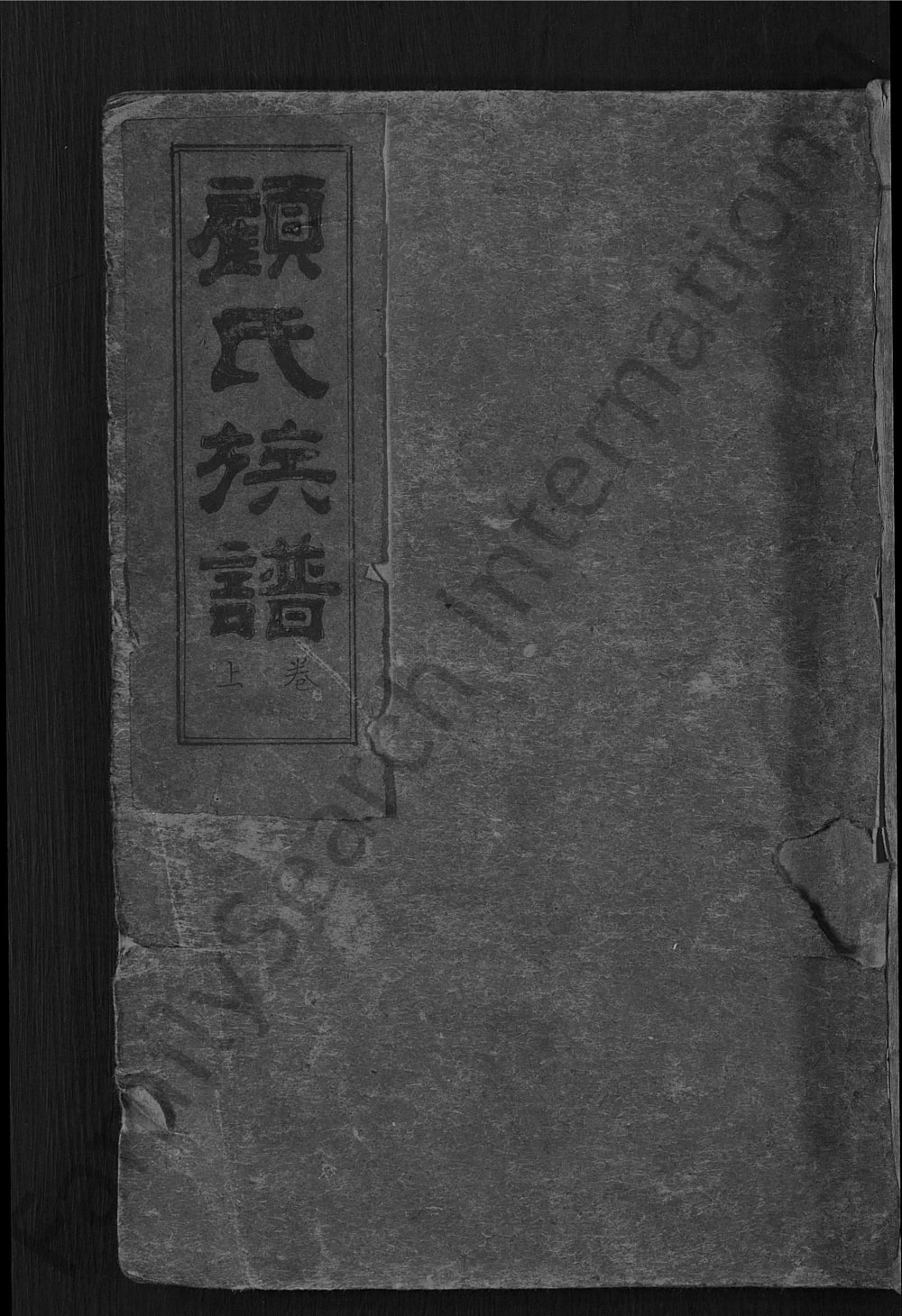 图片[1]-山东青岛即墨顾氏族谱电子版PDF下载-中华家谱网