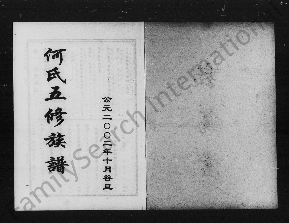 图片[2]-湖南衡阳衡南县何氏五修族谱（敦笃堂）电子版PDF下载-中华家谱网