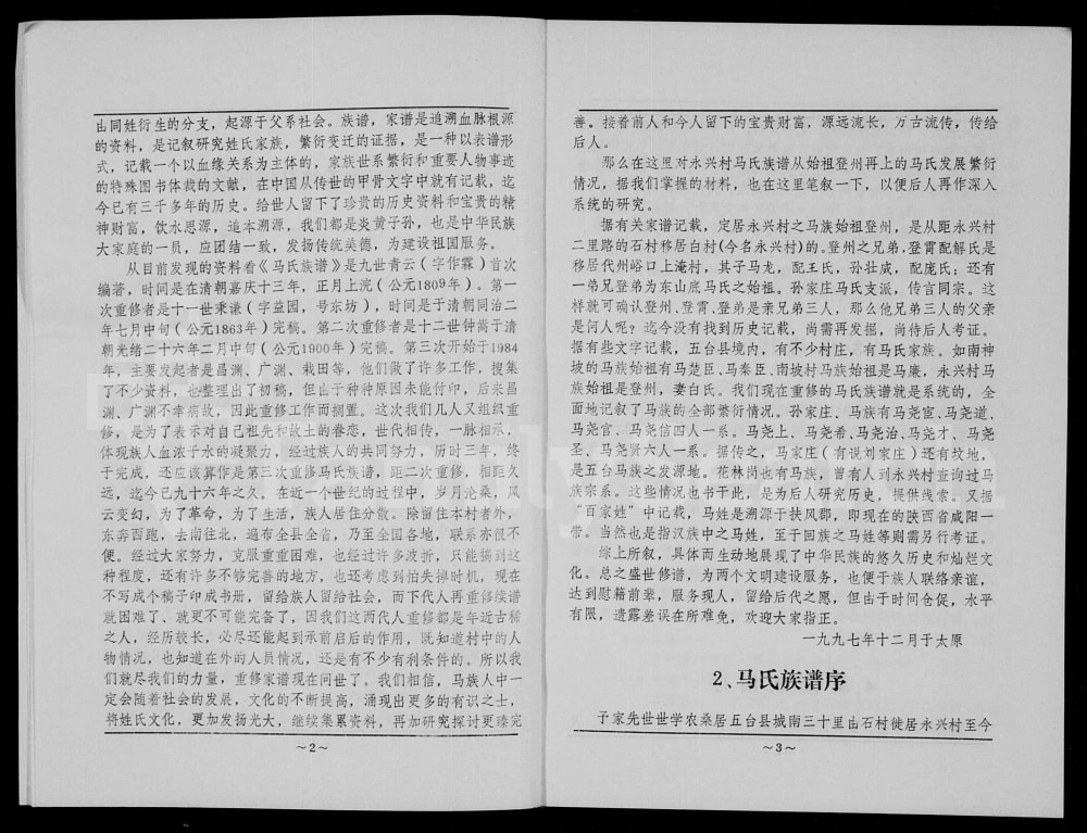 图片[3]-山西忻州五台县永兴村马氏族谱电子版PDF下载-中华家谱网