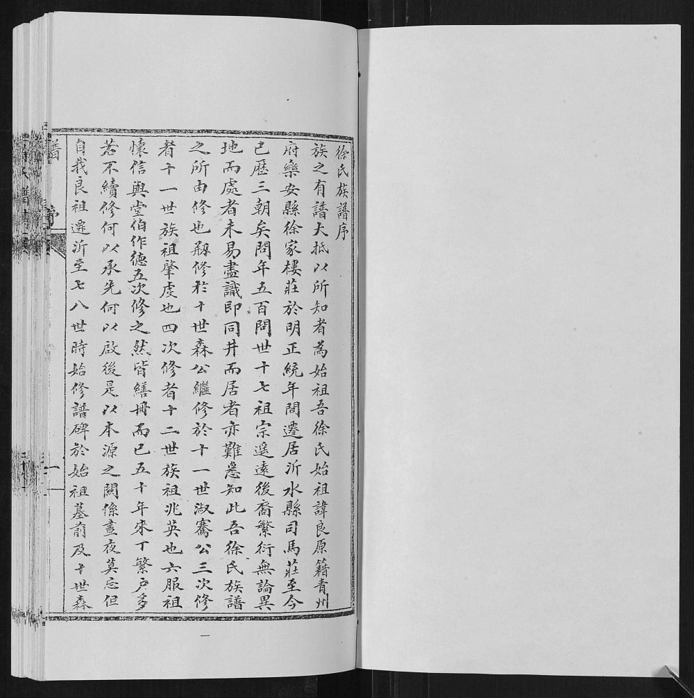 图片[2]-山东临沂沂水县徐氏族谱电子版PDF下载-中华家谱网
