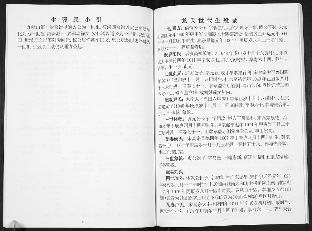 图片[5]-四川泸州纳溪区五顶山支脉龙氏族谱电子版PDF下载-中华家谱网