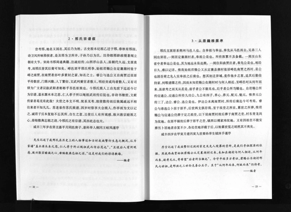 图片[2]-山西定襄县湖村邢氏原平支系家谱电子版PDF下载-中华家谱网