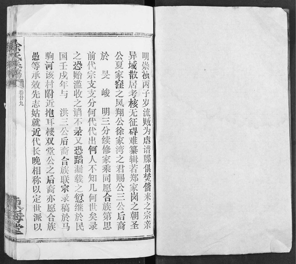 图片[8]-湖北武汉新洲区徐氏族谱（东海堂）电子版PDF下载-中华家谱网