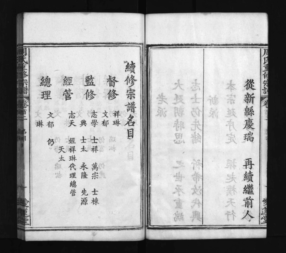 图片[4]-湖北麻城周氏重修宗谱（爱莲堂）电子版PDF下载-中华家谱网