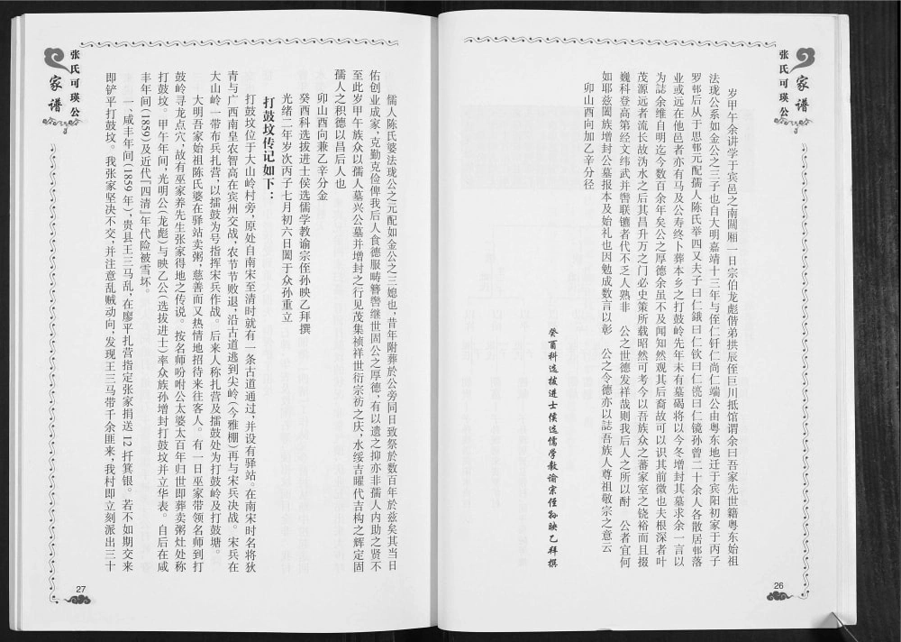 图片[7]-广西南宁宾阳县张氏可瑛公家谱电子版PDF下载-中华家谱网