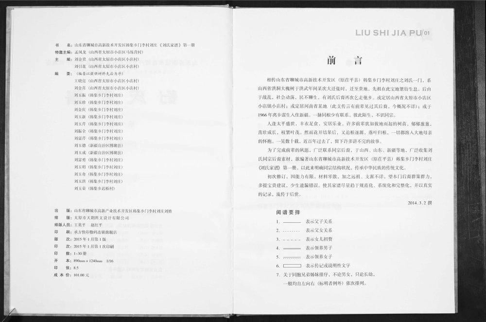 图片[2]-山东聊城韩集乡门李村刘庄刘氏家谱电子版PDF下载-中华家谱网