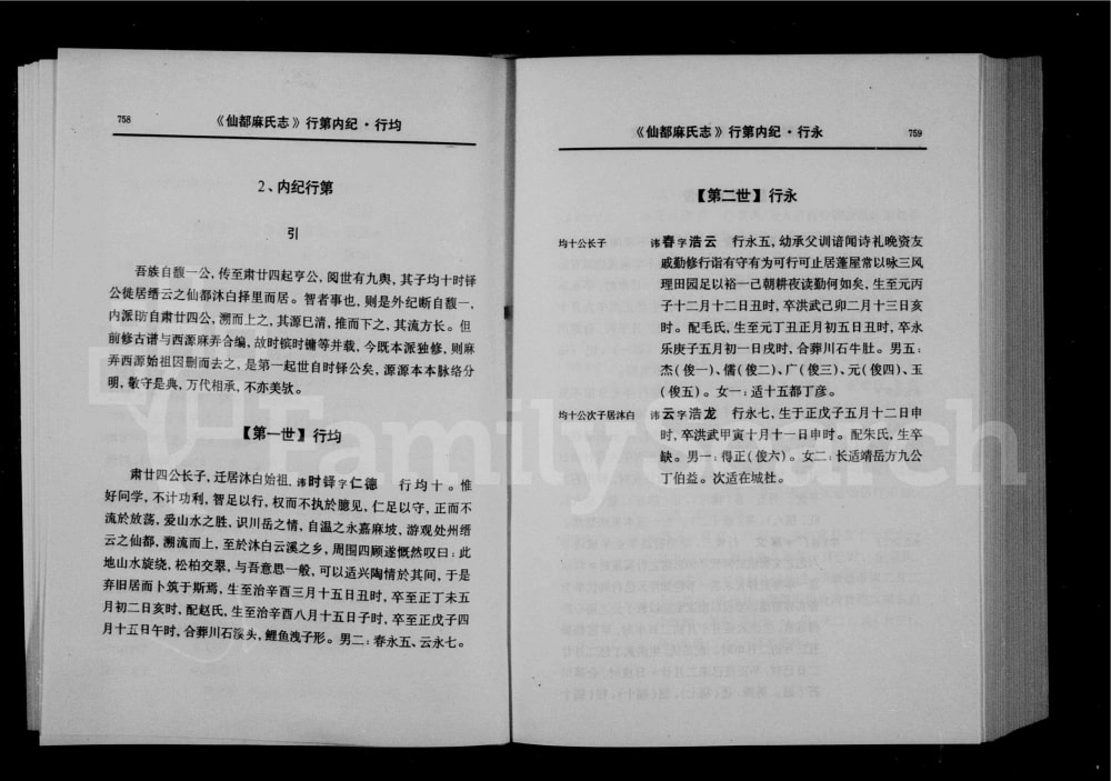 图片[6]-浙江丽水缙云县仙都麻氏志电子版PDF下载-中华家谱网