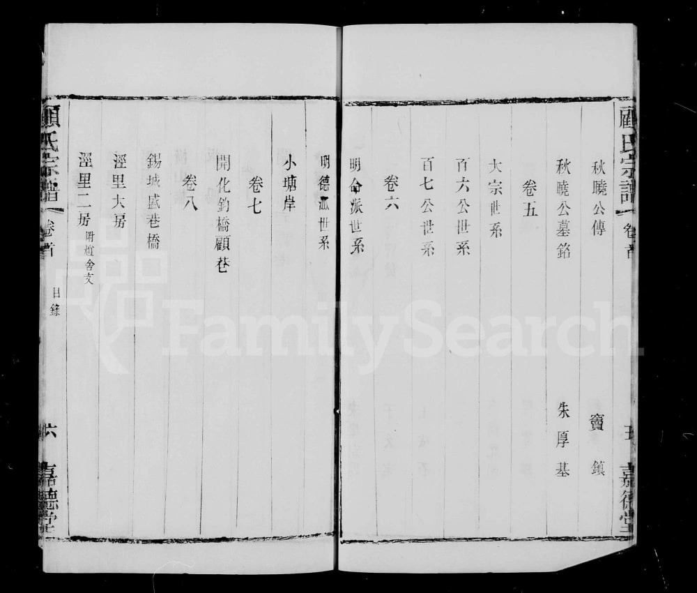 图片[2]-江苏无锡顾氏宗谱（嘉德堂）电子版PDF下载-中华家谱网