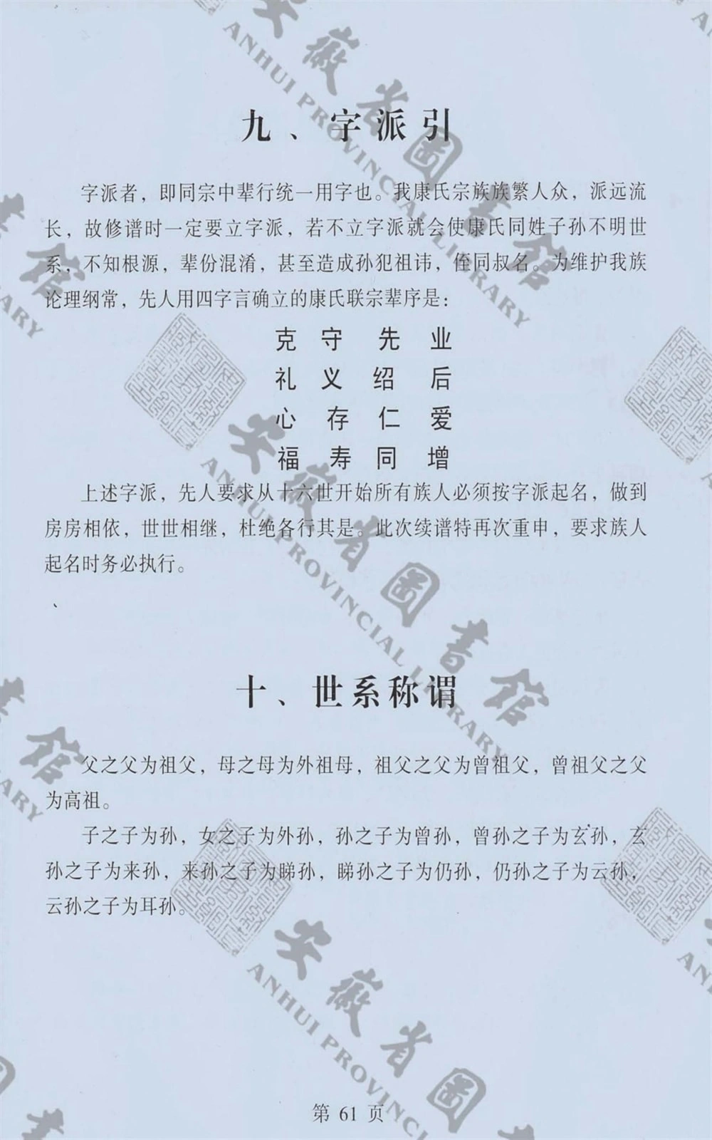图片[5]-安徽合肥康氏宗谱（吉庆堂）电子版PDF下载-中华家谱网
