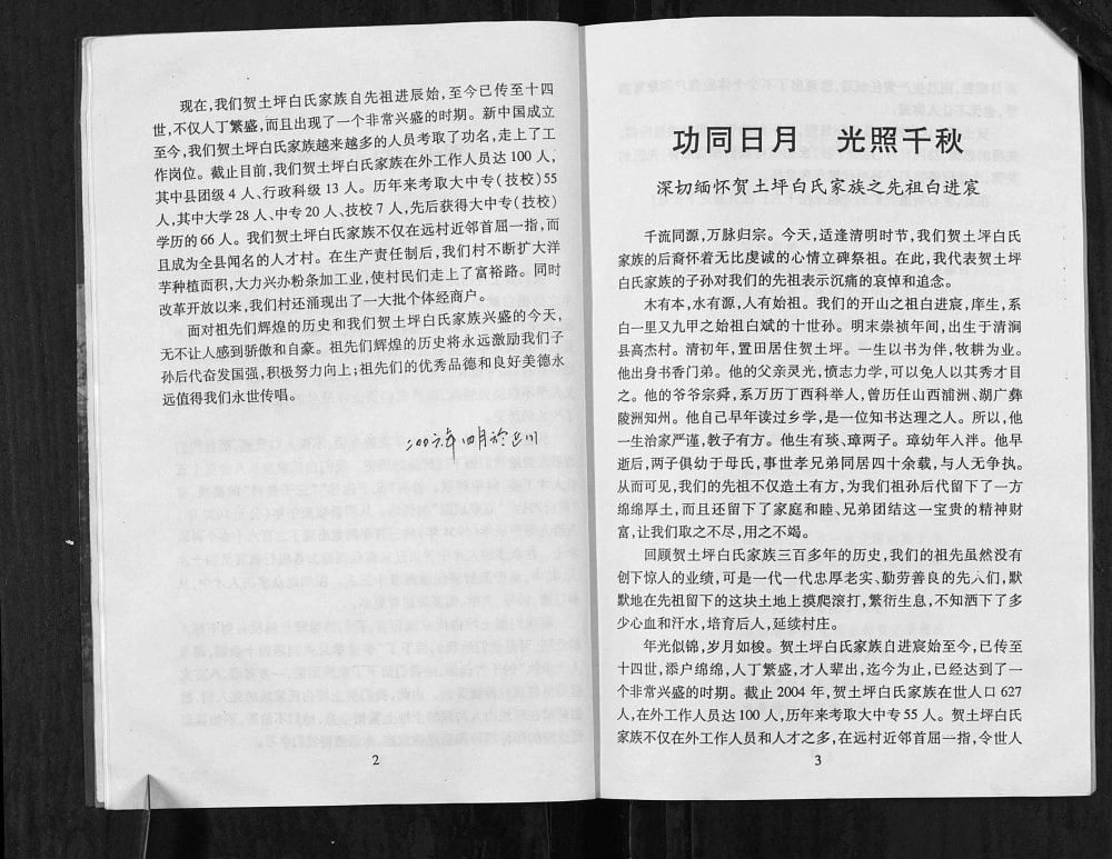图片[4]-陕西延安延川县贺土坪白氏家谱电子版PDF下载-中华家谱网