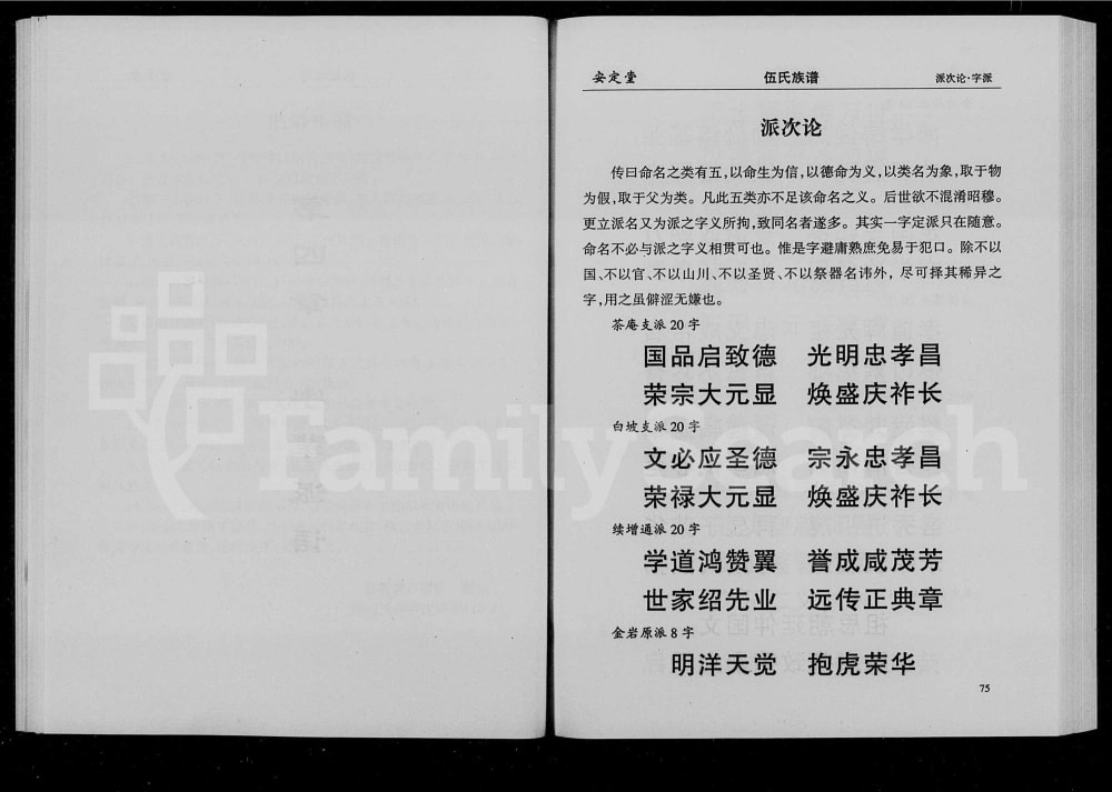 图片[2]-湖南张家界慈利县伍氏族谱（安定堂）电子版PDF下载-中华家谱网