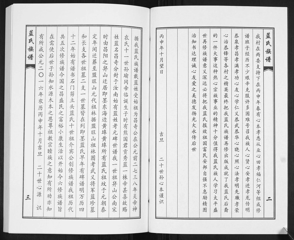 图片[3]-山东青岛即墨蓝氏族谱（惇睦堂）电子版PDF下载-中华家谱网