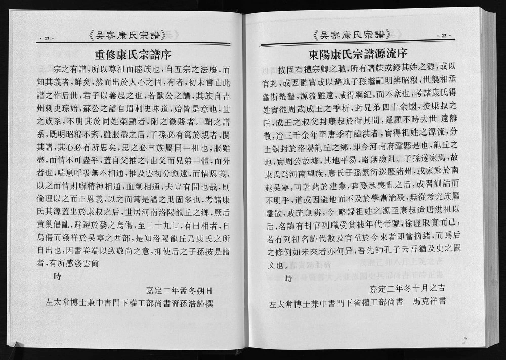 图片[2]-浙江东阳吴宁康氏宗谱电子版PDF下载-中华家谱网