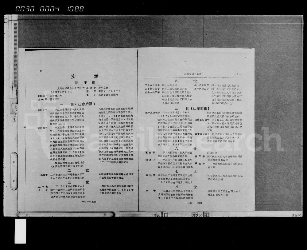 图片[2]-海南三亚邢氏家谱电子版PDF下载-中华家谱网