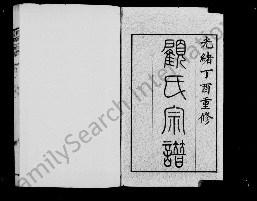 图片[2]-江苏无锡顾氏宗谱电子版PDF下载-中华家谱网